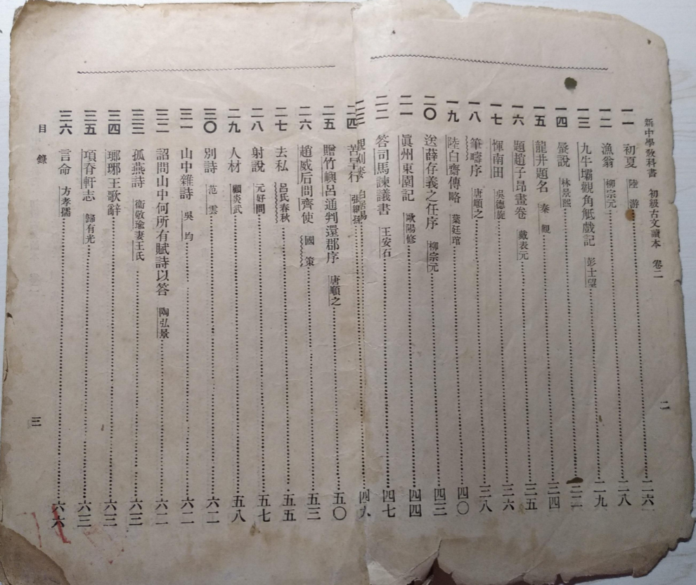 《初级古文读本卷二》沈星一编1924年中华书局版，新中学教科书古文选本