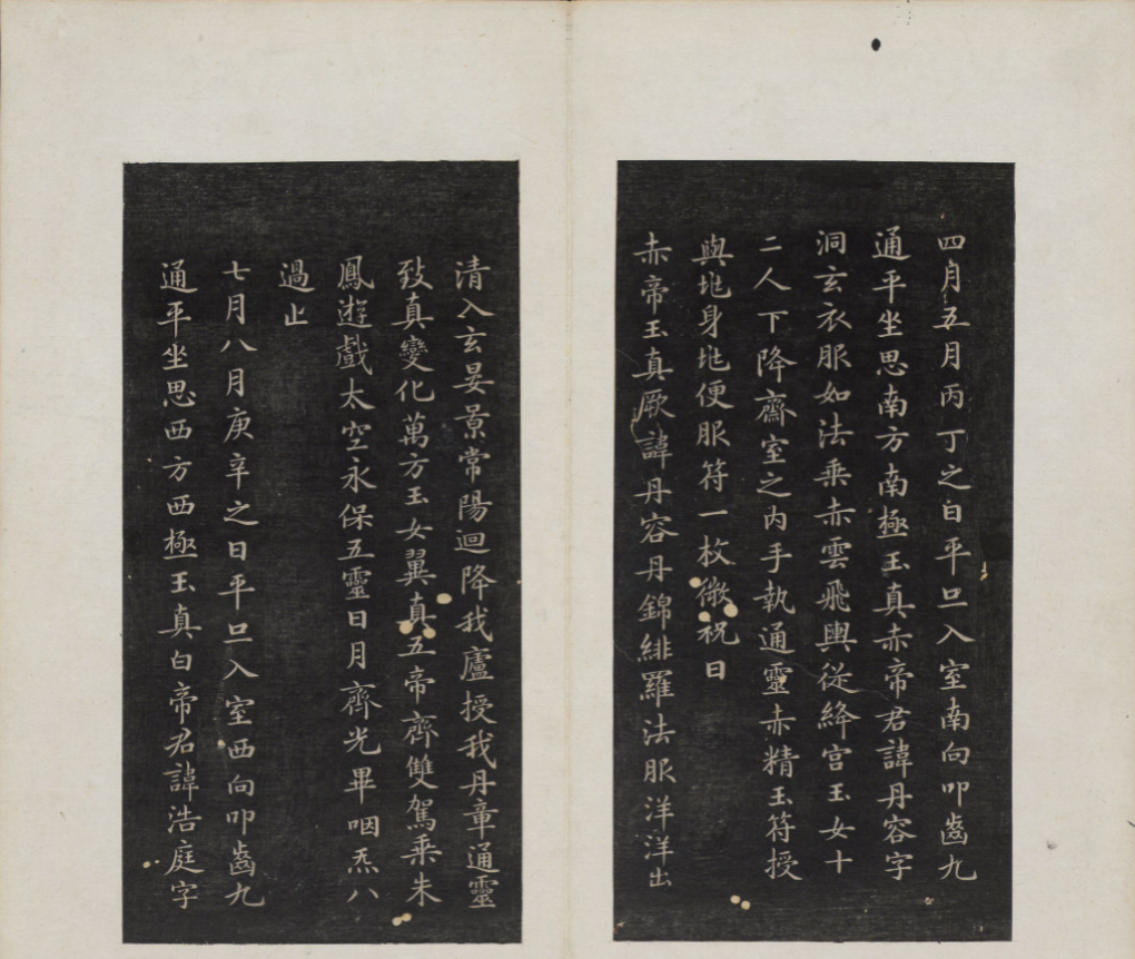 《初拓灵飞经》钟绍京小楷清拓本，道教六甲灵飞经书法经典
