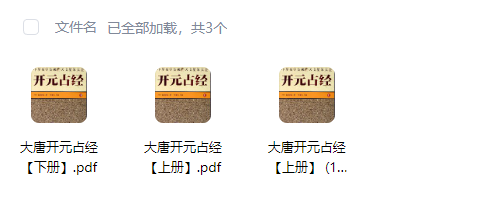 《大唐开元占经 》唐瞿昙悉达撰占星术巨著，集天文历法与星占文献之大成【上下册】