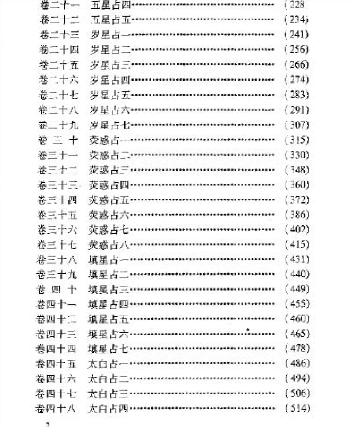 《大唐开元占经 》唐瞿昙悉达撰占星术巨著，集天文历法与星占文献之大成【上下册】