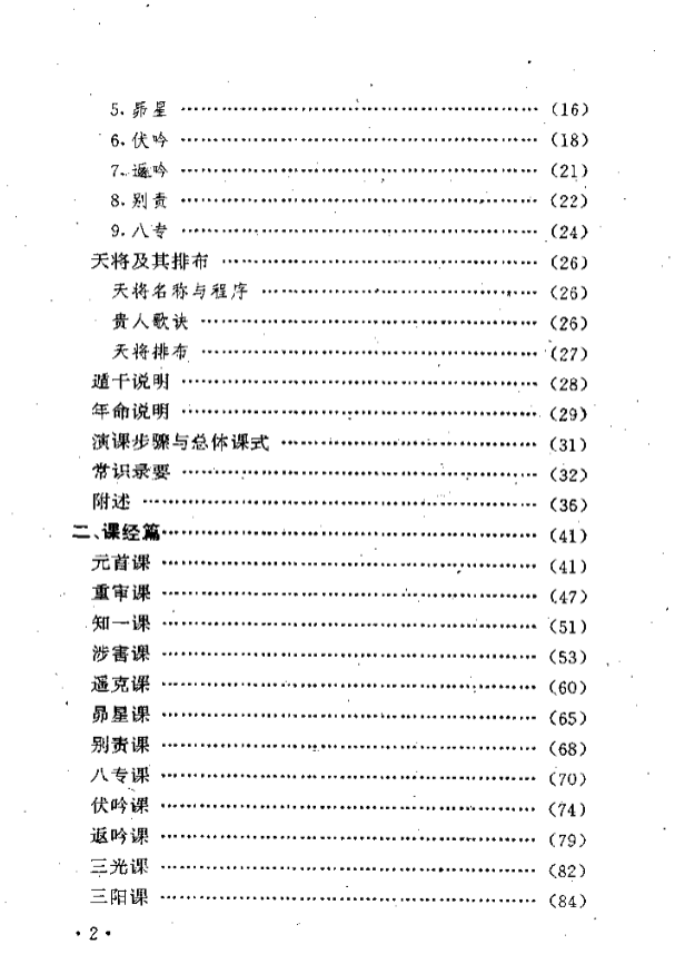 《大六壬精解》曹福倞张月明编著，六壬占卜术系统解读与进阶工具书【上下卷】