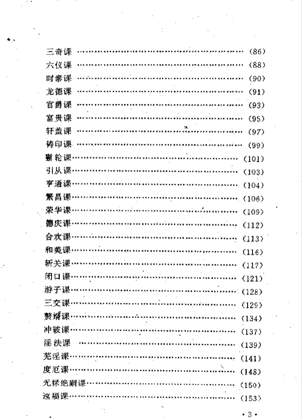 《大六壬精解》曹福倞张月明编著，六壬占卜术系统解读与进阶工具书【上下卷】
