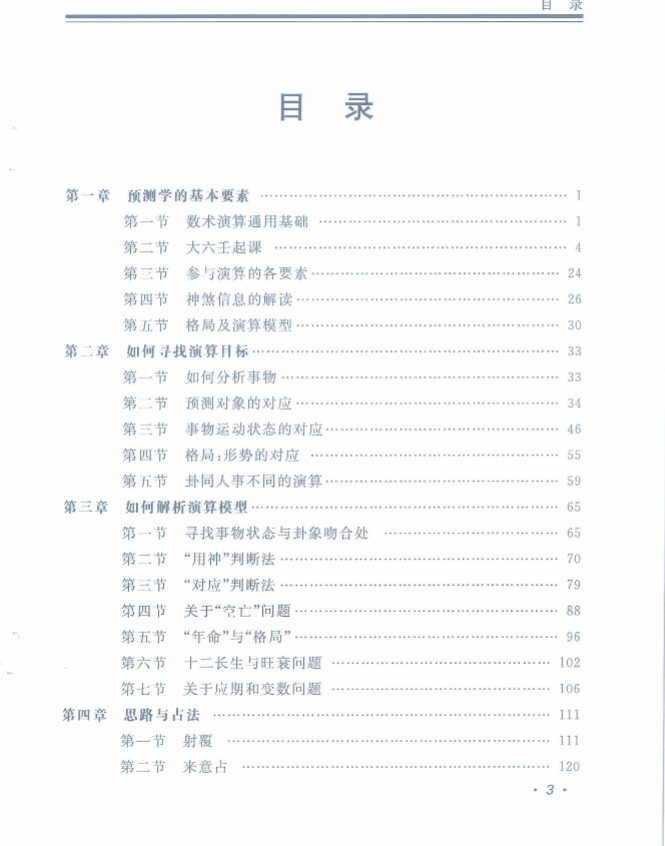 《大六壬提高》林志华著，六壬占卜术进阶学习与实战指南