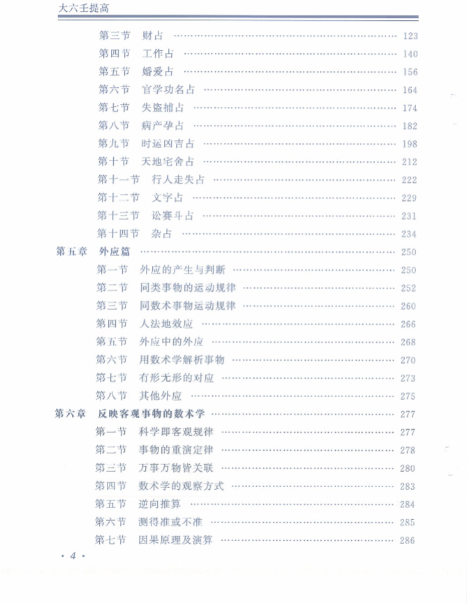 《大六壬提高》林志华著，六壬占卜术进阶学习与实战指南