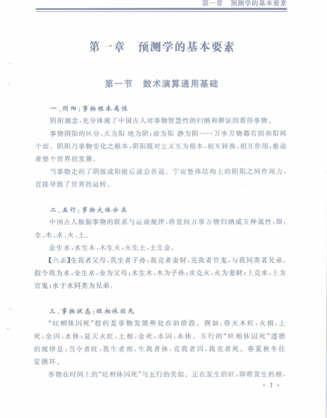 《大六壬提高》林志华著，六壬占卜术进阶学习与实战指南