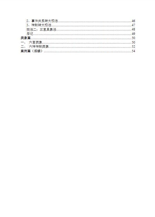 《道家小六壬全集》邵一尘传承，小六壬预测术理论基础与六神五行体用全解