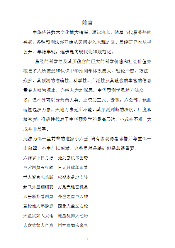 《道家小六壬全集》邵一尘传承，小六壬预测术理论基础与六神五行体用全解