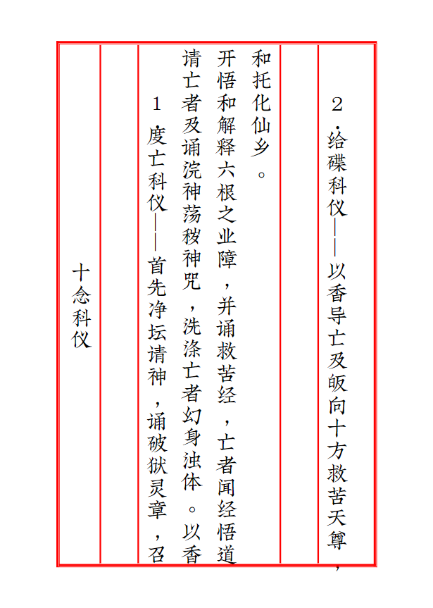 《道教超度度亡安魂科仪》详解十念科仪十大步骤与度亡仪式全流程 共66页