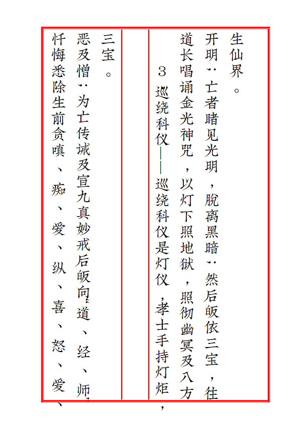 《道教超度度亡安魂科仪》详解十念科仪十大步骤与度亡仪式全流程 共66页