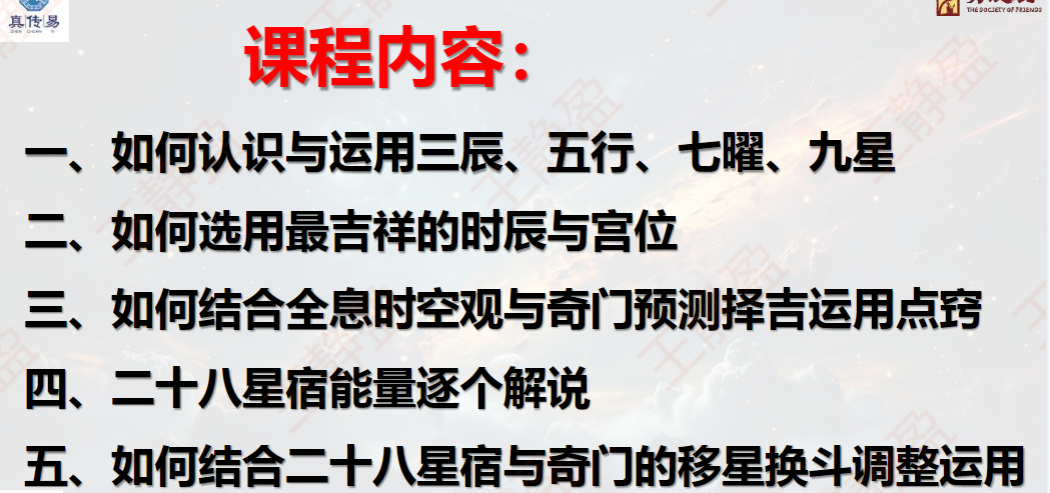 《速通奇门观星悟道之择吉篇》（王静盈整理）奇门遁甲择吉与各派择日方法系统对比 共74页
