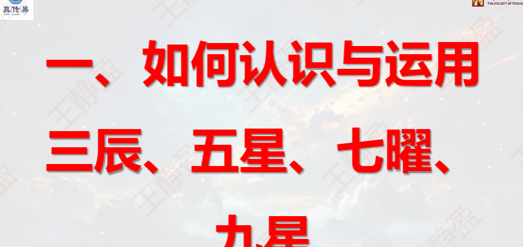 《速通奇门观星悟道之择吉篇》（王静盈整理）奇门遁甲择吉与各派择日方法系统对比 共74页