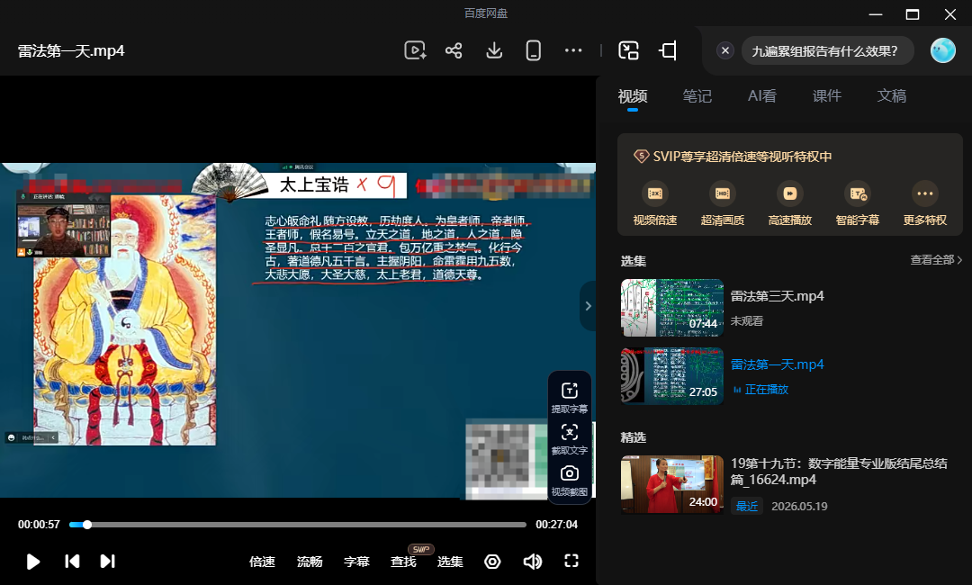 《王道帧龙昊宗道医堂雷法入门》3节视频课程，系统学习雷法基础与应用