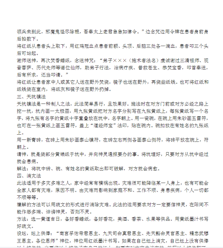 《道教正一派茅山法术秘传》茅山派秘传符咒法术与修炼方法全收录