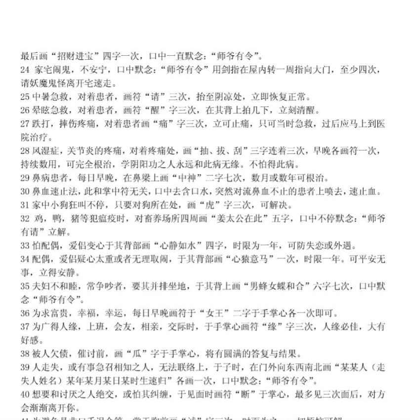 《道教茅山术掌中符运用法》易得缘整理，茅山派秘传掌中符83种实用秘法