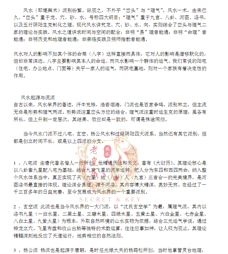 《老黄历风水布局方术》马圣惠编辑，阳宅风水与家居布局实用全书  共245页