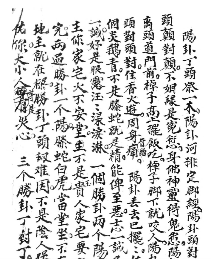 《道教手抄符本鲁班秘法》民间秘传鲁班术，藏身法五鬼打架法驱瘟符法等符咒秘本