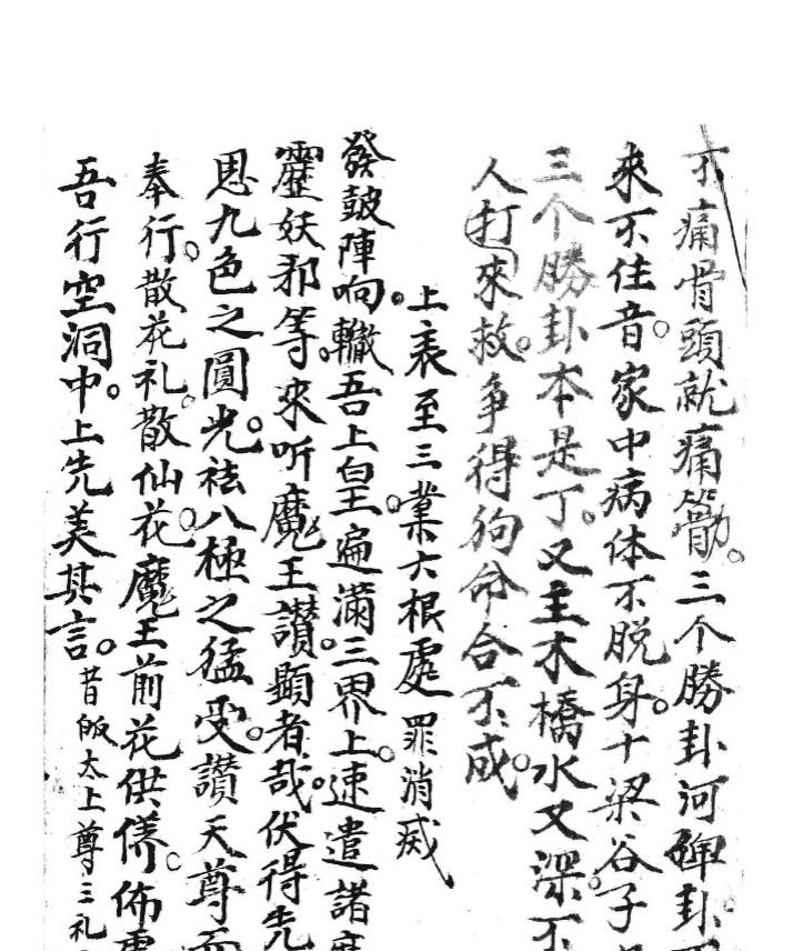 《道教手抄符本鲁班秘法》民间秘传鲁班术，藏身法五鬼打架法驱瘟符法等符咒秘本