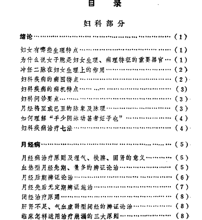 《中医学解难全16册》天津中医学院编，问答形式涵盖中基诊断伤寒金匮针灸等各科，中医学习参考书