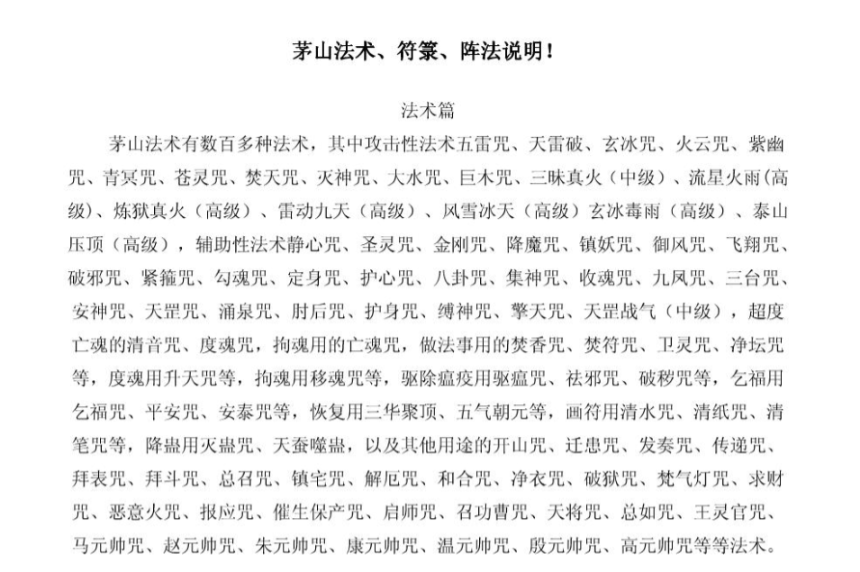 《茅山法术符箓阵法》茅山宗道术体系详解，涵盖法术分类与五色符箓