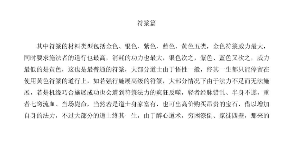 《茅山法术符箓阵法》茅山宗道术体系详解，涵盖法术分类与五色符箓