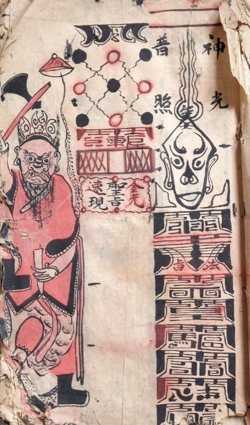 《鲁班法咒秘旨》民间秘传鲁班法术手抄本，符箓咒语与鲁班秘法