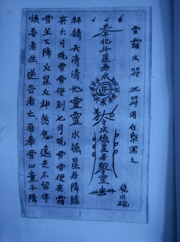 《老木匠符书》民间木匠秘传符咒手抄本，鲁班法护身工作应急三类符咒