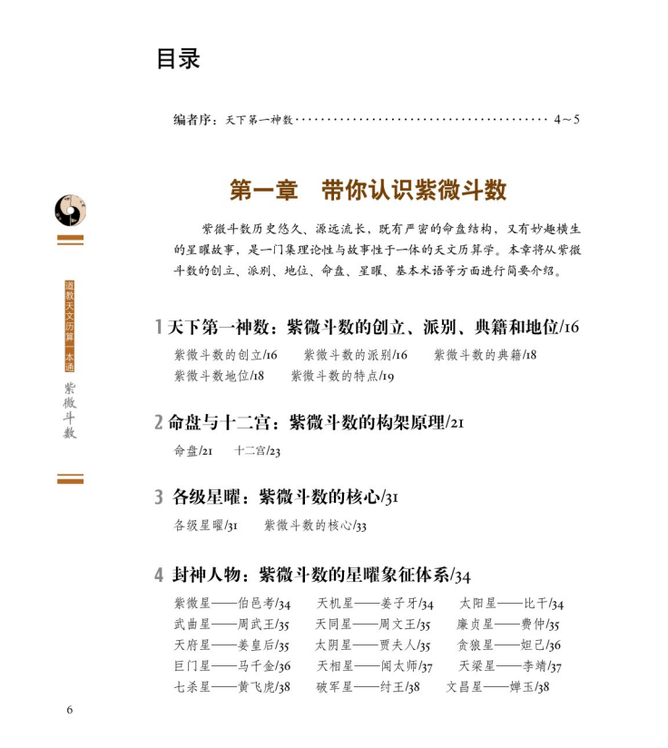《紫微斗数一本通》林庚凡编著图解紫微斗数，命盘排列十二宫星曜与144种命格全解析 共707页