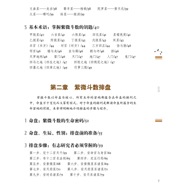《紫微斗数一本通》林庚凡编著图解紫微斗数，命盘排列十二宫星曜与144种命格全解析 共707页