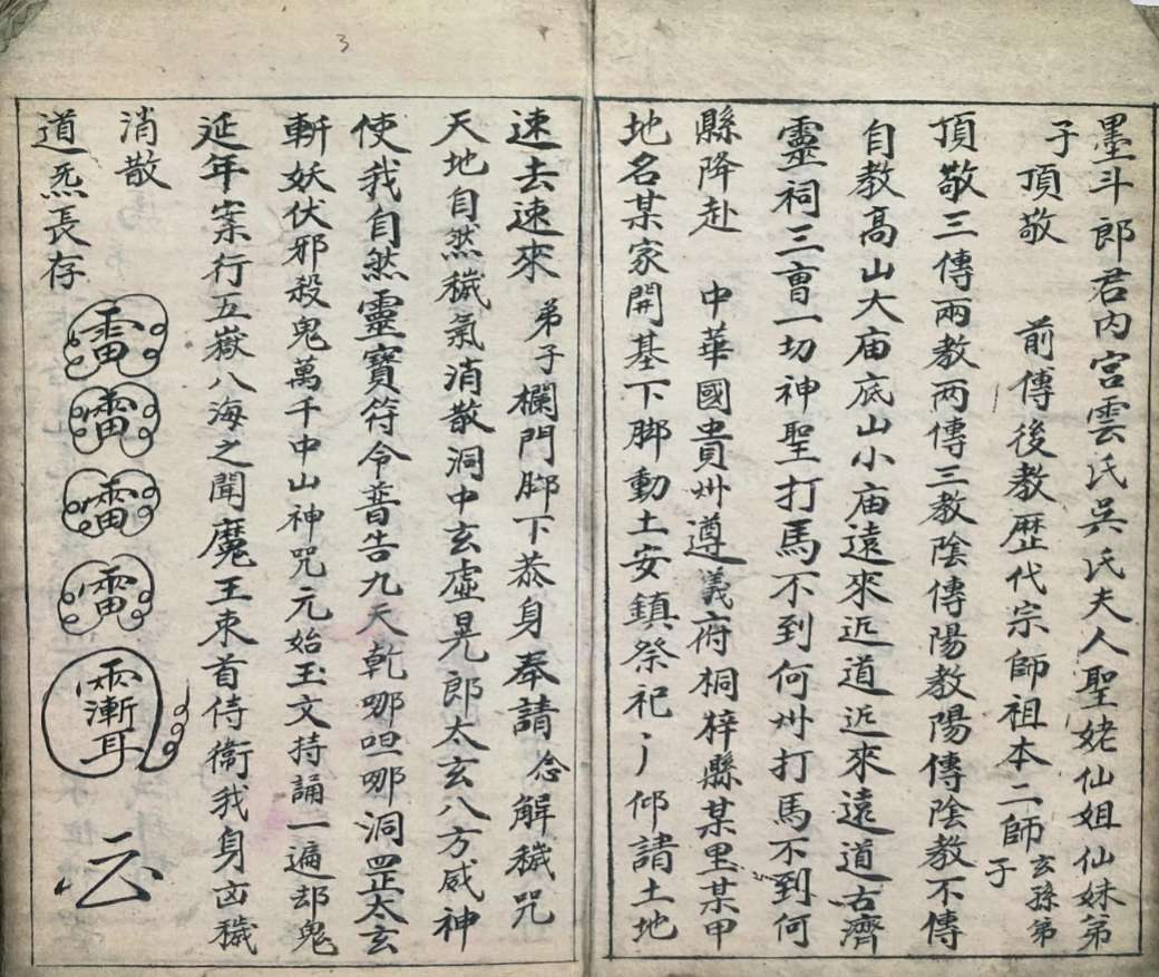 《民间符咒抄本鲁班书》成荣江传留民间手抄珍本，鲁班术符咒与秘法全录 共65页