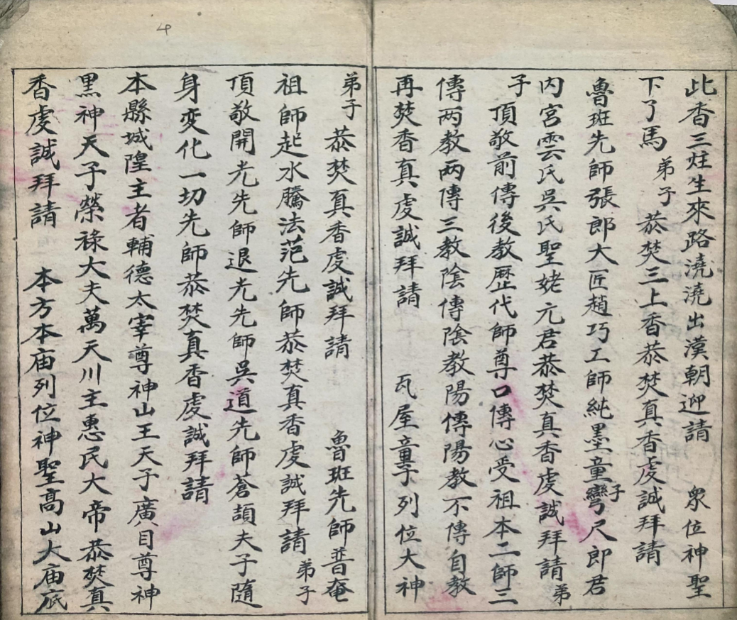 《民间符咒抄本鲁班书》成荣江传留民间手抄珍本，鲁班术符咒与秘法全录 共65页