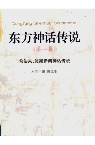 《东方神话传说 八卷》