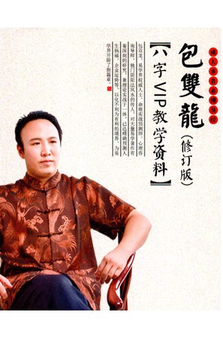 形恋理气风水PDF教学推荐：包双龙独门阴阳法110页完整版，风水形理实战教程