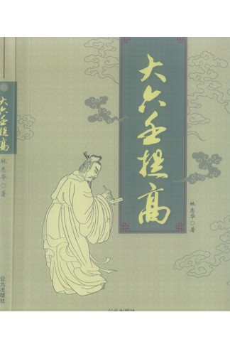 《大六壬提高》林志华著，六壬占卜术进阶学习与实战指南