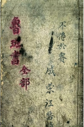 《民间符咒抄本鲁班书》成荣江传留民间手抄珍本，鲁班术符咒与秘法全录 共65页