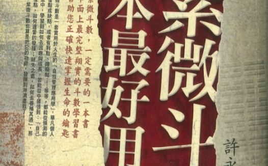 《学紫微斗数这本最好用》PDF网盘下载(606页·谢昕润著·紫微斗数零基础入门图解)