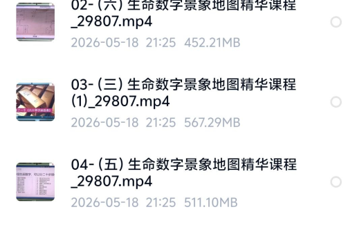 李治儒生命数字景象地图精华课程网盘下载(数字能量·八星磁场·人生地图全解)