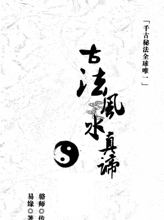 邓海峰《古法风水真谛与阴宅篇》142页百度网盘下载(古法玄机+点穴立向+入坟断法)