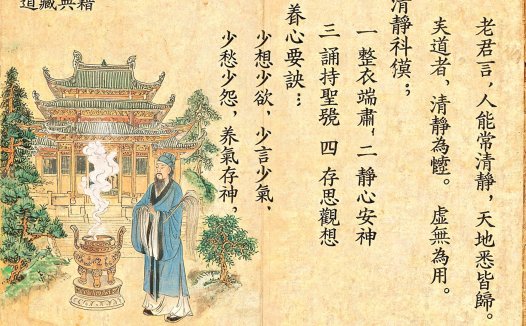 《太上老子清静科儀》85页完整版PDF，道家修心科仪经典